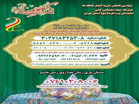 بنیاد بین المللی خیریه آبشار عاطفه ها 