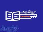 موسسه خصوصی زبان اینوو رشت