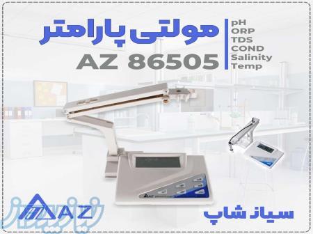 مولتی پارامتر آزمایشگاهی AZ86505 با قابلیت چندگانه 