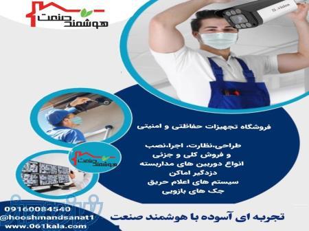 فروشگاه تجهیزات حفاظتی و امنیتی هوشمند صنعت 