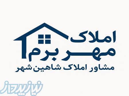 مشاور املاک شاهین شهر 