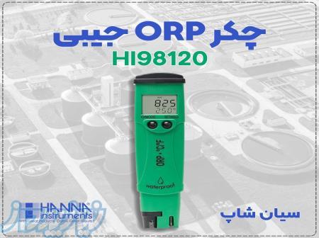 چکر ORP HI98120 با طراحی ارگونومیک و ضدآب 
