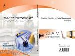 کتاب اصول کاربردی مدیریت ادعا در پروژه 
