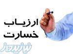 ارزیاب خسارت بیمه 