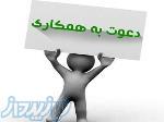 جذب نیروی کارگر آقا در نساجی پویا بافت 