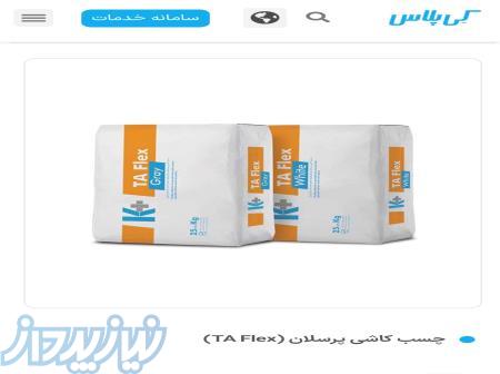 گچ پلیمری و گچ پرلیتی و گچ سنتی و چسب کاشی و سرامیک پرسلان و سنگ اسلب 