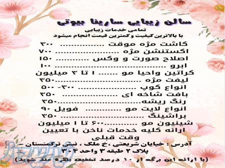 جشنواره بهاری سالن زیبایی سارینا 