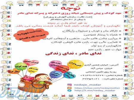 کودکستان ندای مادر 