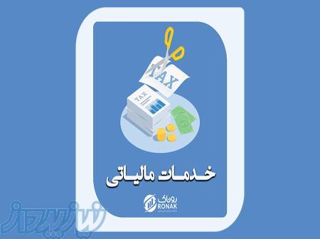 امور مالیاتی مازندران