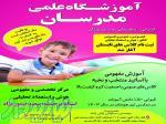 آموزشگاه علمی مدرسان 