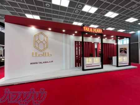 غرفه سازی  با کیفیت در نمایشاه ایران الکامپ 