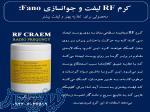 کرم RF لیفت و جوانسازی فانو 