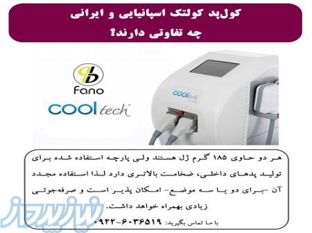 کول پد کولتک اسپانیایی و ایرانی چه تفاوتی دارد؟ 