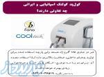 کول پد کولتک اسپانیایی و ایرانی چه تفاوتی دارد؟ 