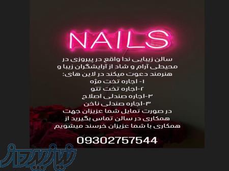 سالن زیبایی ندا 