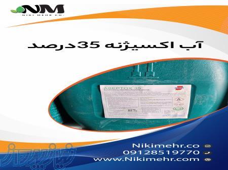 آب اکسیژنه دسکون پاکستان 