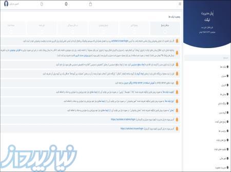 نرم افزار ارسال تیکت رایگان ازتیکت 