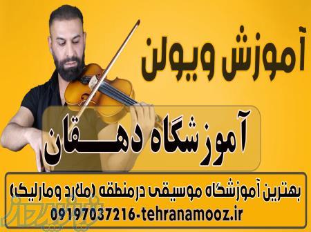 محبوب ترین ساز ها همراه اموزش در اموزشگاه دهقان ملارد مارلیک 