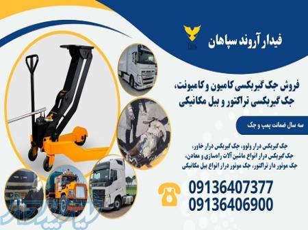 فروش جک گیربکس درار تراکتور، جک موتور درار 