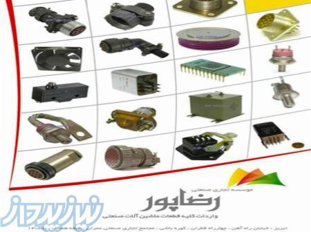 موسسه تجاری صنعتی رضاپور 