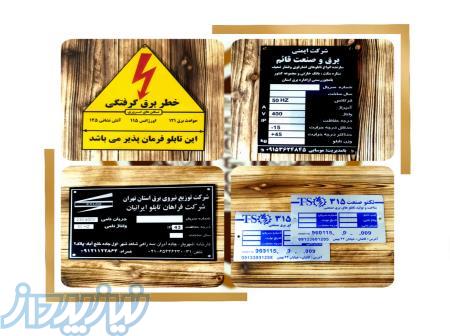 تولید انواع پلاک مشخصات و مثلث خطر 