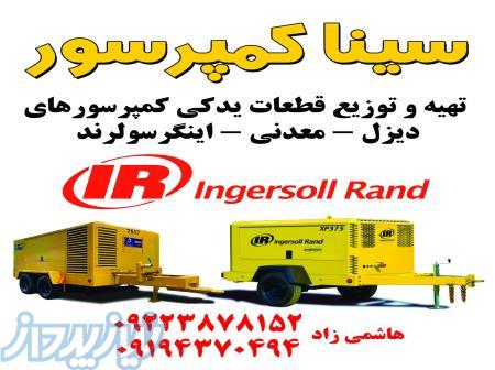 سینا کمپرسور(قطعات یدکی کمپرسور‌‌های بادی و لوازم و ابزار حفاری و راهسازی و نمونه برداری و ژئوتکنیک)