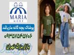 کانال عمده فروشی لباس بچه گانه در تهران 
