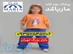 خرید مستقیم از تولیدی پوشاک بچه گانه 