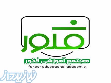 مجتمع آموزشی فکور 