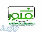 مجتمع آموزشی فکور 