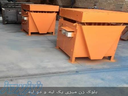 دستگاه بلوک زن اتوماتیک 