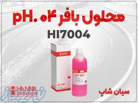 محلول استاندارد pH هانا مدل HI7004   یک لیتری، حرفه‌ای 