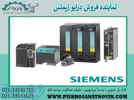 درایو زیمنس ، اینورتر زیمنس ، قیمت درایو زیمنس 