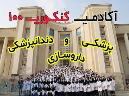 ۳۰٪ تخفیف ثبت‌نام   هدیه ویژه؛ مسیر تضمینی قبولی پزشکی ۱۴۰۵!