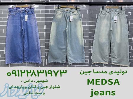 تولیدی شلوار جین زنانه 