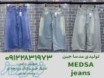 تولیدی شلوار جین زنانه 