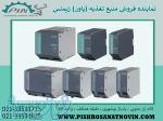 منبع تغذیه زیمنس ، پاور زیمنس ، قیمت منبع تغذیه زیمنس 