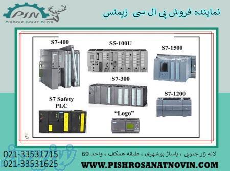 آشنایی با سری های مختلف پی ال سی زیمنس 