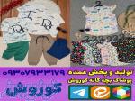 عمده فروشی لباس بچه گانه مشهد 