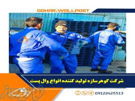 تولید وال پست ساختمان با ضمانت مرجوع 