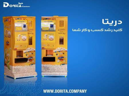 فروش دستگاه وندینگ پاپکورن دریتا 
