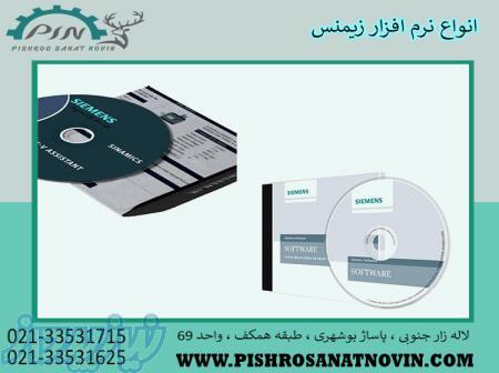 نرم افزار زیمنس ، نرم افزار پی ال سی زیمنس ، قیمت نرم افزار زیمنس 
