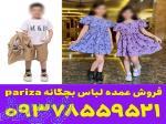 خرید مستقیم از تولیدی پوشاک بچه گانه 