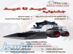 فروش ویژه عید تا عید 
