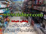 پخش عمده لوازم جانبی کامپییوتر  وموبایل 