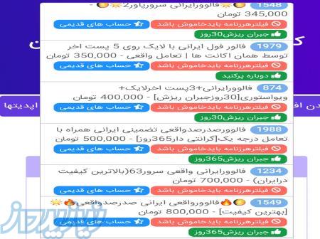 فالوور واقعی اینستاگرام بدون ریزش فوری 