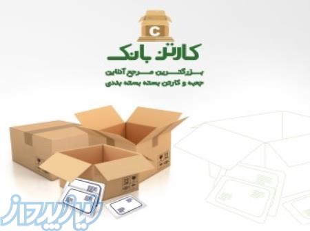 کارتن بانک - کارتن ، پاکت پستی و کارتن اسباب کشی 