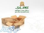 کارتن بانک - کارتن ، پاکت پستی و کارتن اسباب کشی 