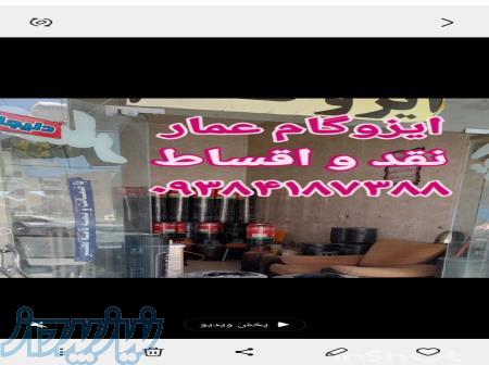 ایزوگام عمار در فسا 