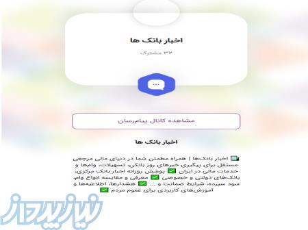 کانال روبیکا اخبار بانکی 